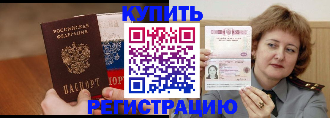 временная регистрация надежно в Елизово